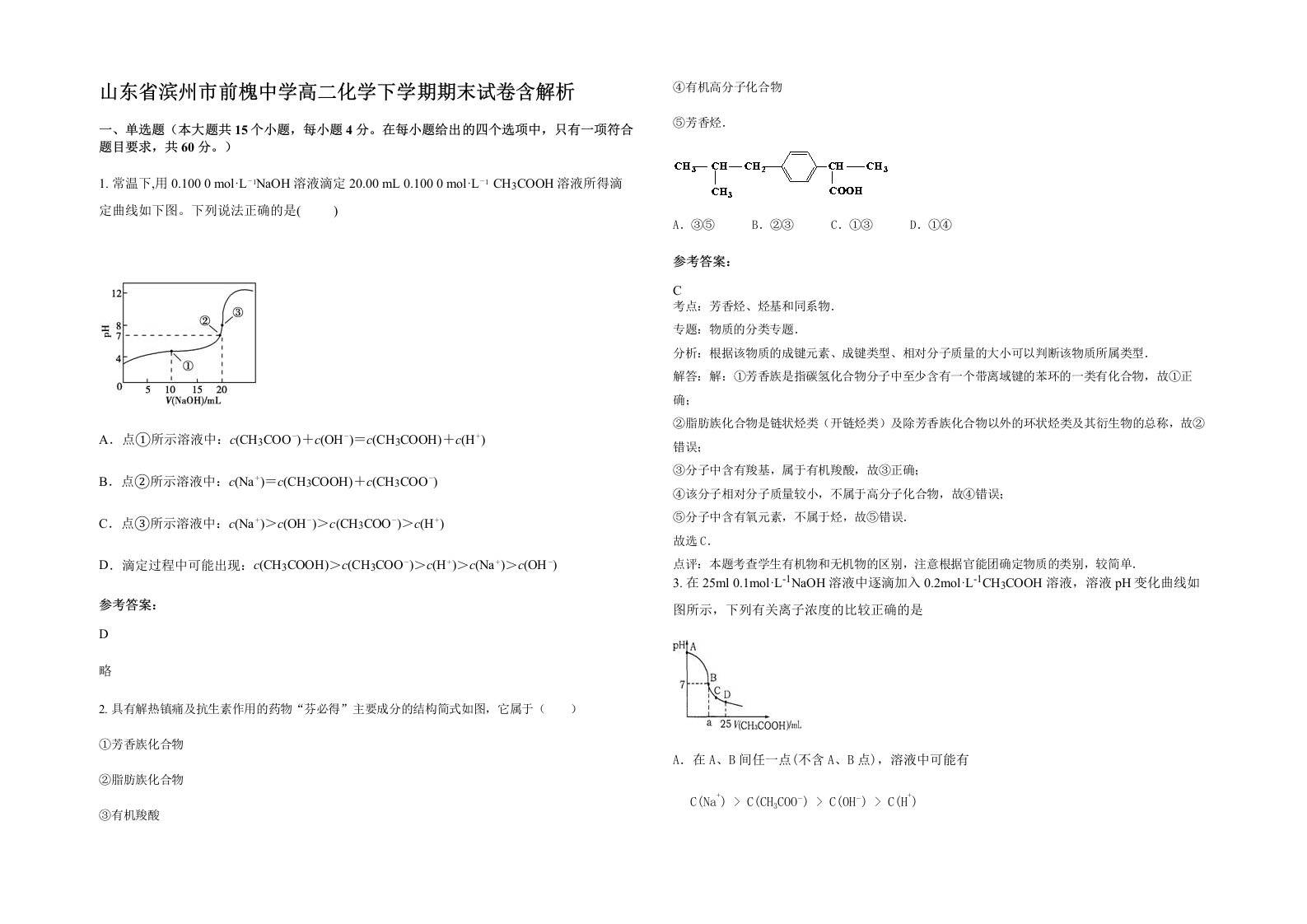 山东省滨州市前槐中学高二化学下学期期末试卷含解析