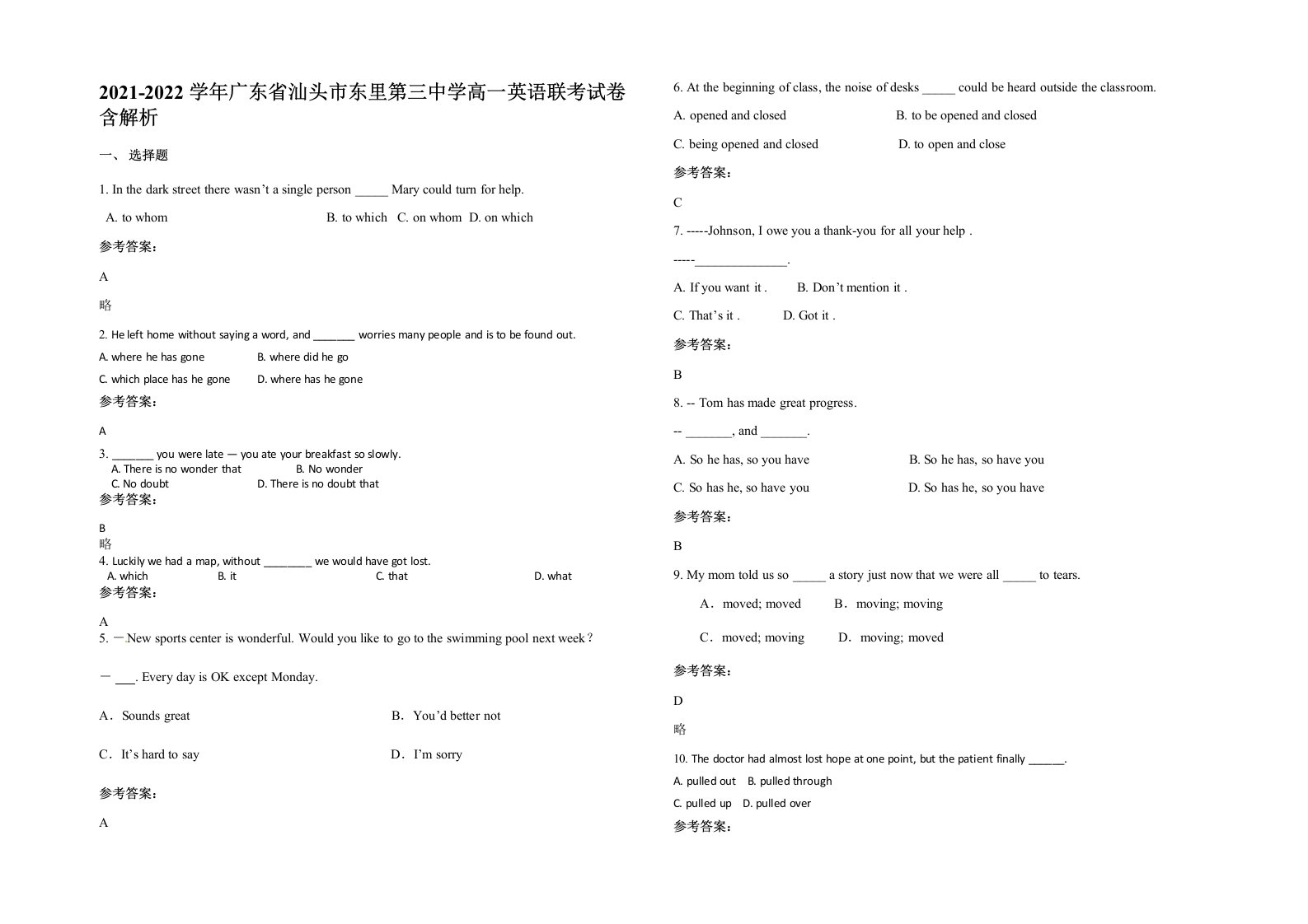 2021-2022学年广东省汕头市东里第三中学高一英语联考试卷含解析