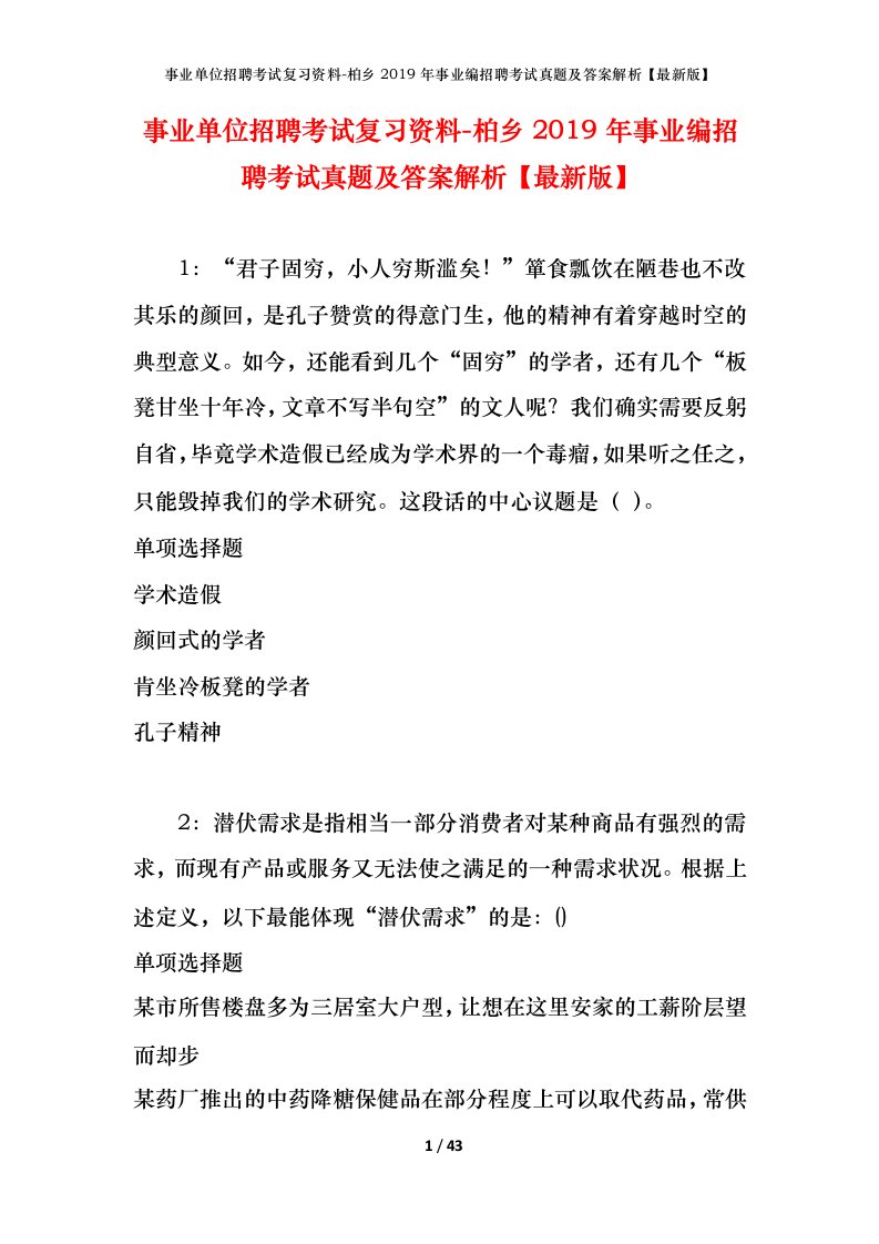 事业单位招聘考试复习资料-柏乡2019年事业编招聘考试真题及答案解析最新版