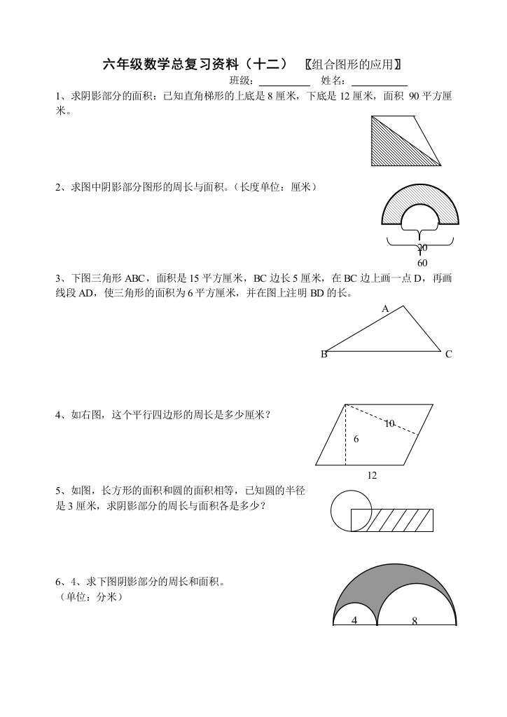 【小学中学教育精选】六年级组合图形的应用复习题