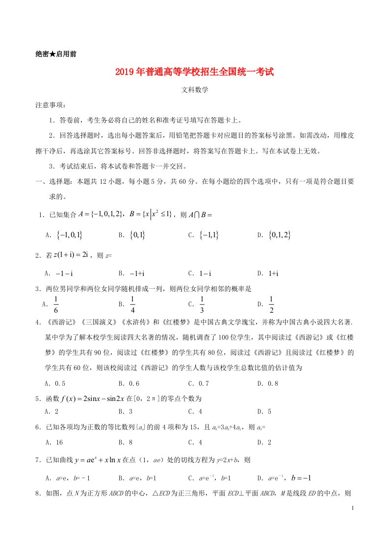 2019年普通高等学校招生全国统一考试文科数学（全国卷Ⅲ）（含答案）