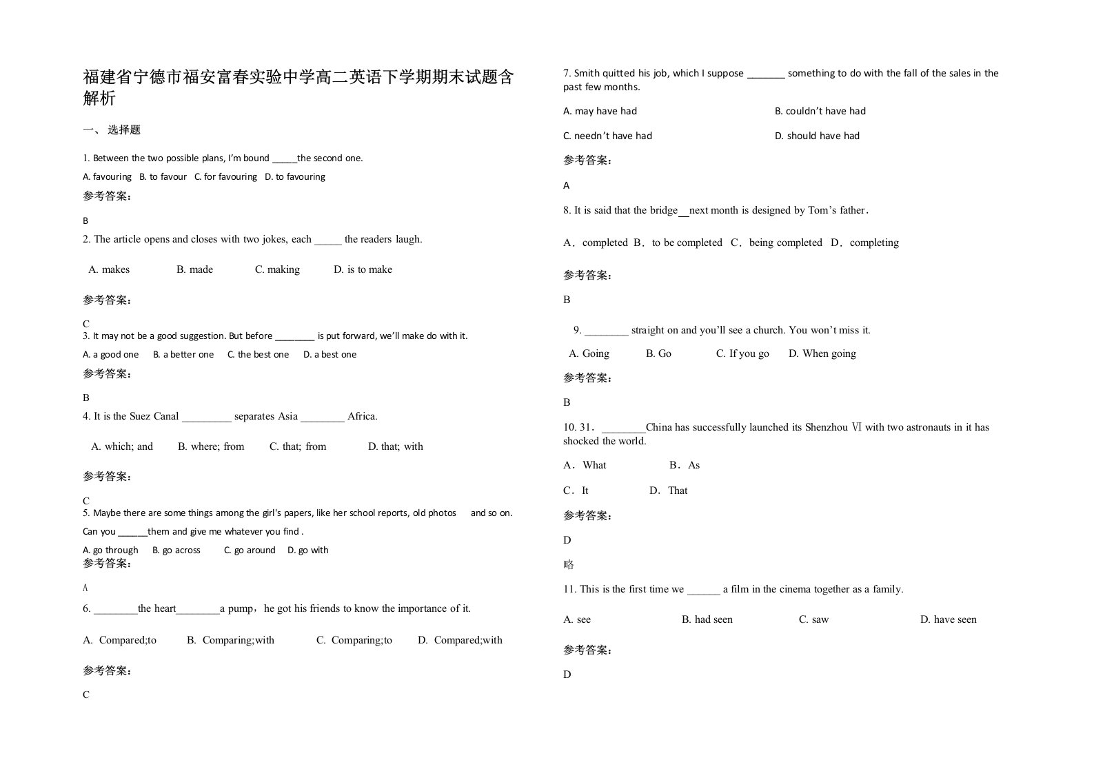 福建省宁德市福安富春实验中学高二英语下学期期末试题含解析