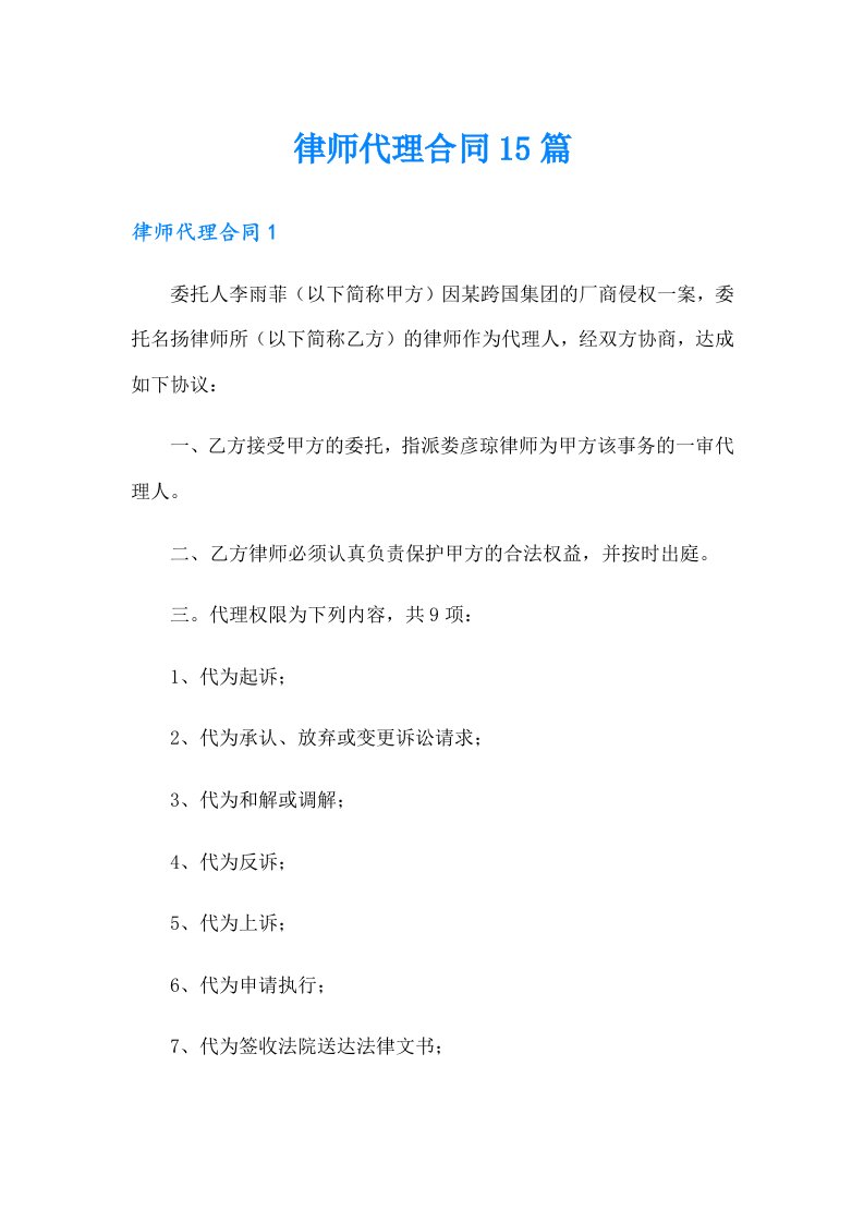 律师代理合同15篇（整合汇编）