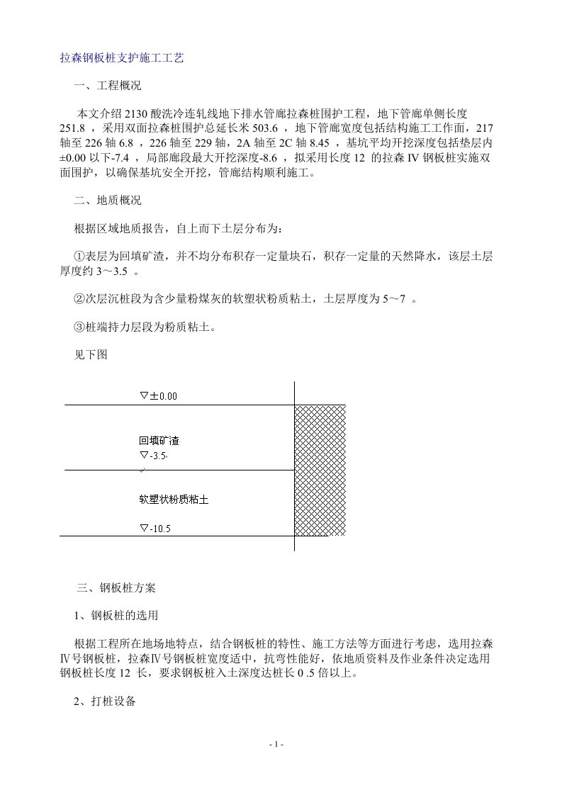 地下排水管廊拉森钢板桩支护施工工艺