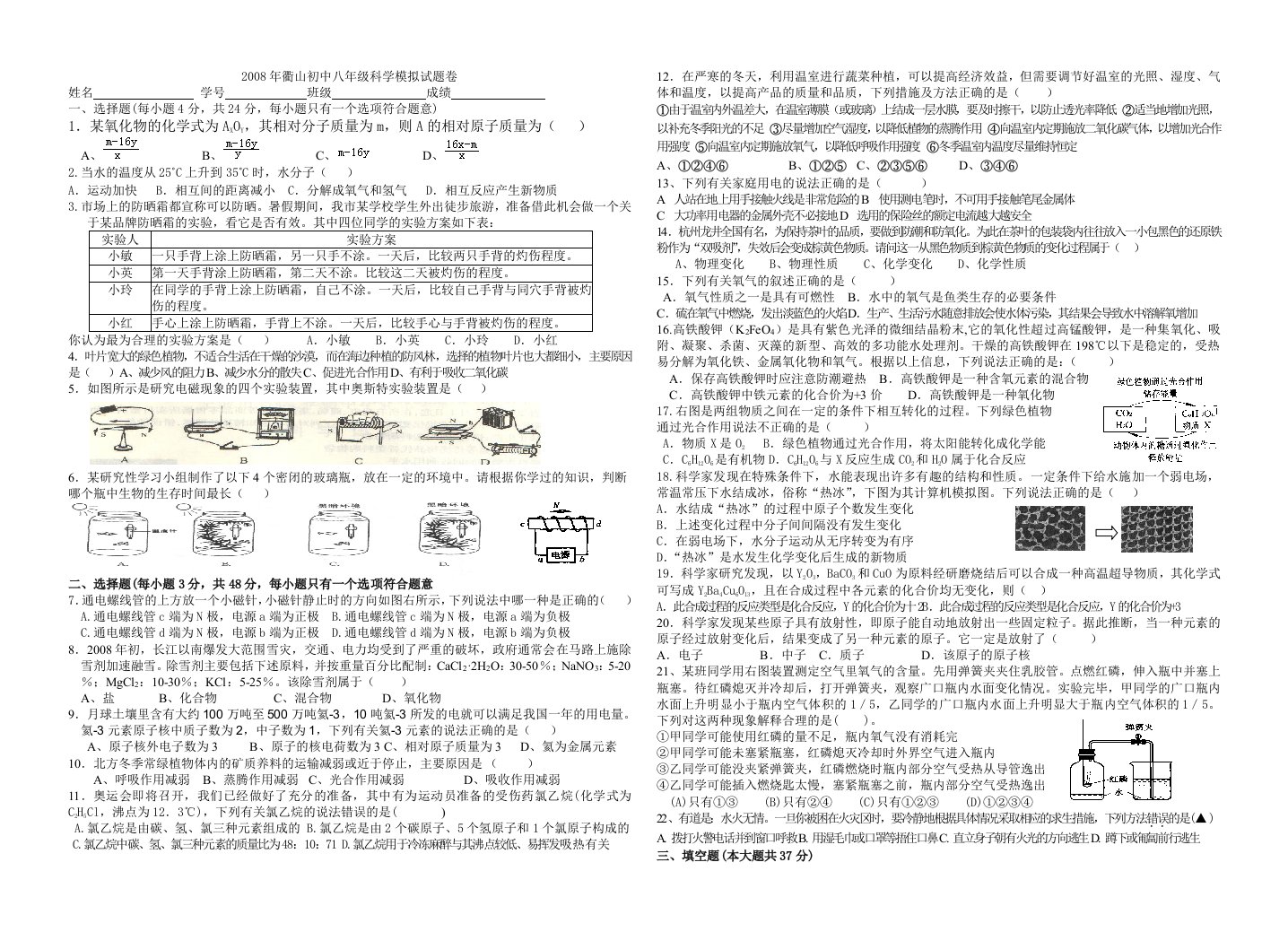 衢山初中模拟试卷