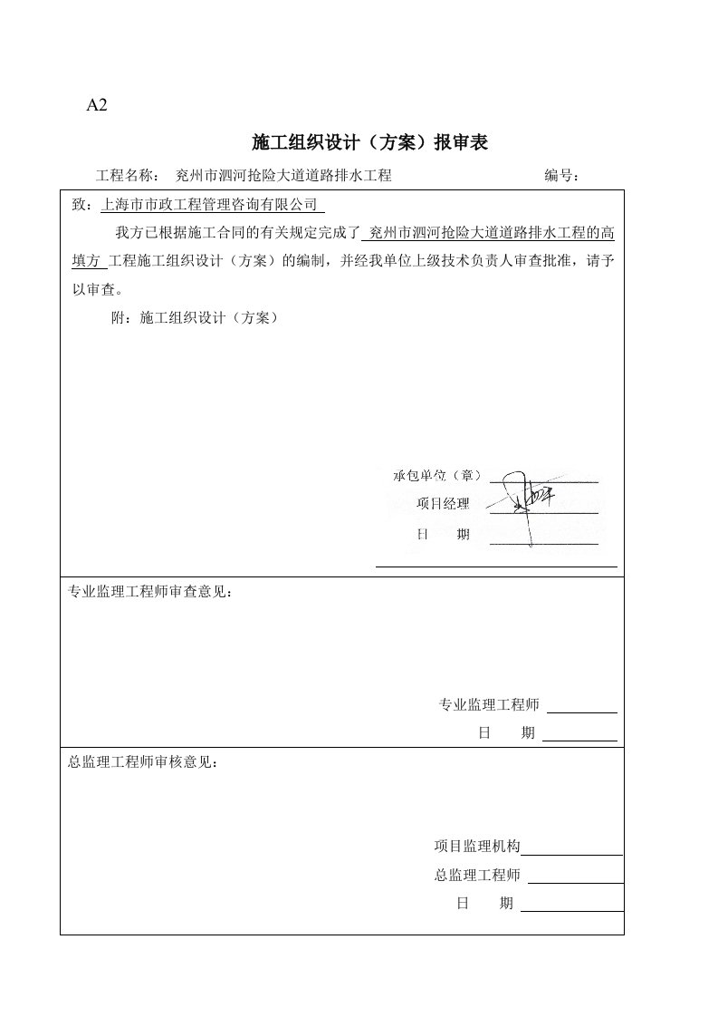 市政一级工程施工组织