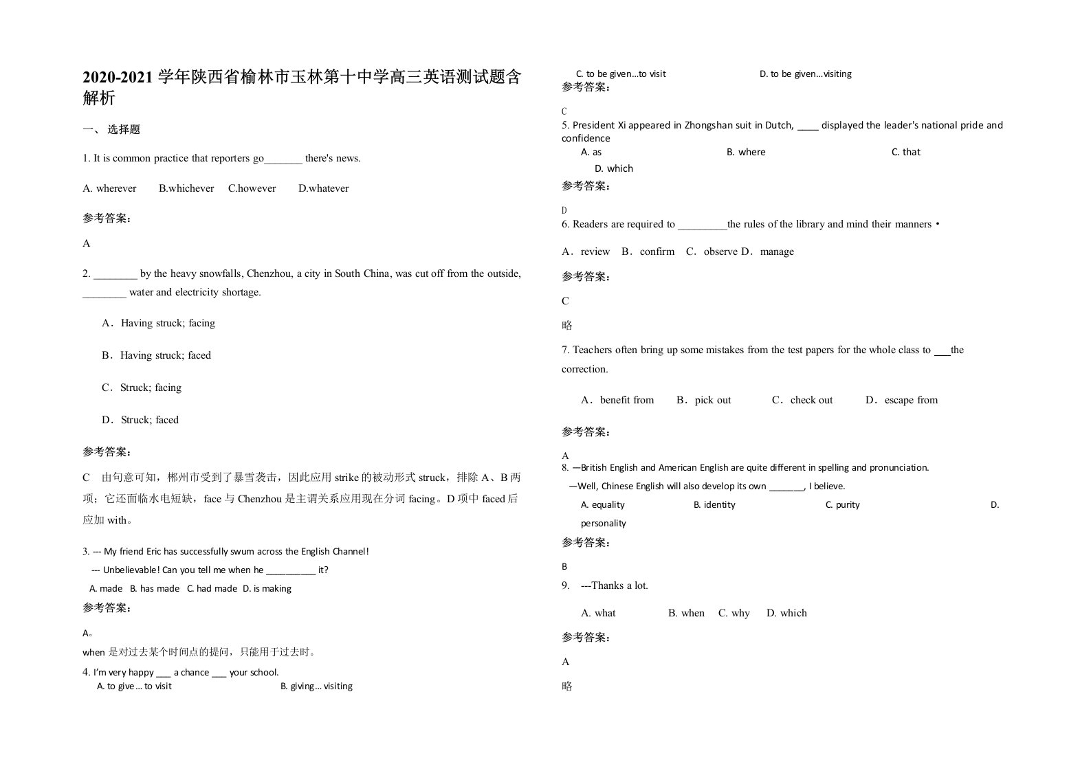 2020-2021学年陕西省榆林市玉林第十中学高三英语测试题含解析