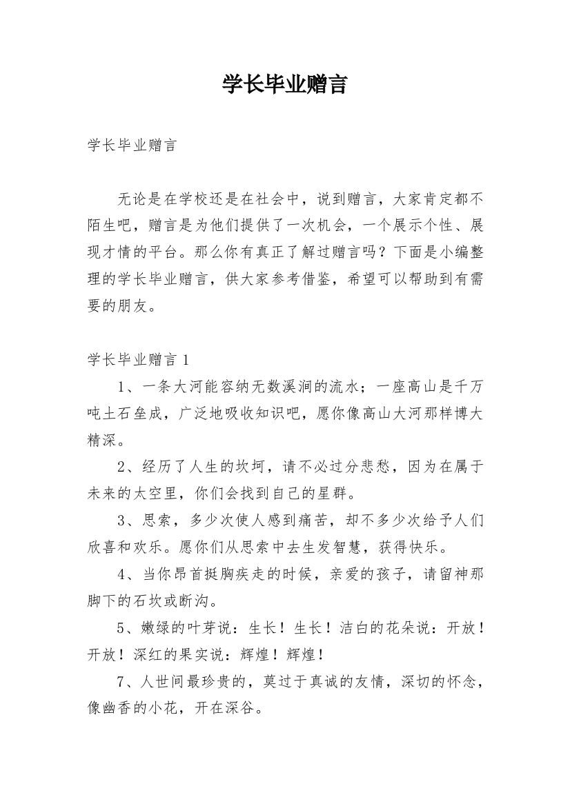 学长毕业赠言_1