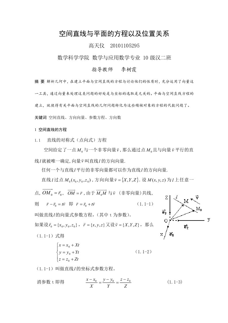 空间直线与平面的方程及其位置关系