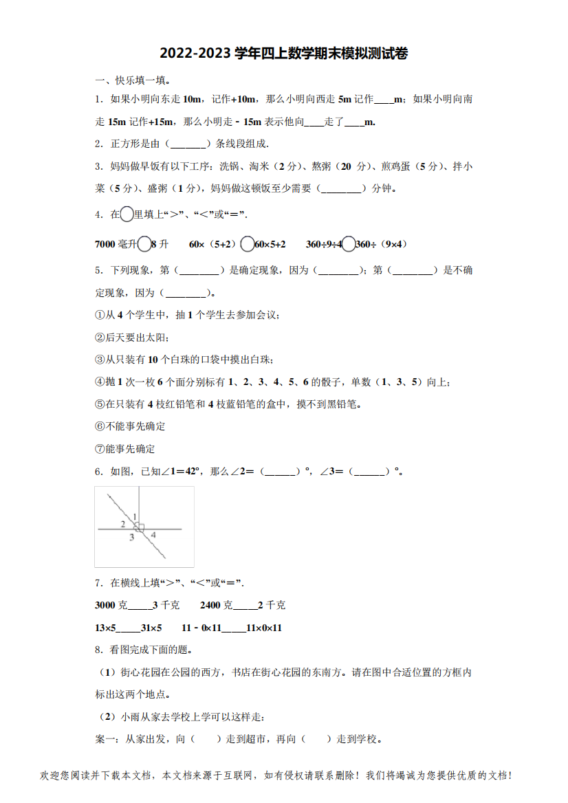 休宁县2022-2023学年四年级数学第一学期期末达标检测模拟测试题(含解析)