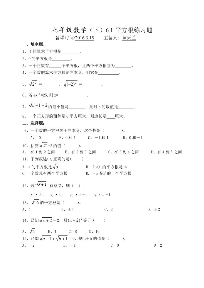 数学人教版七年级上册平方根的练习题