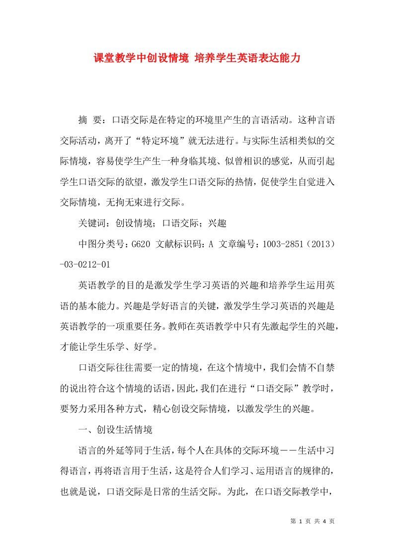 课堂教学中创设情境