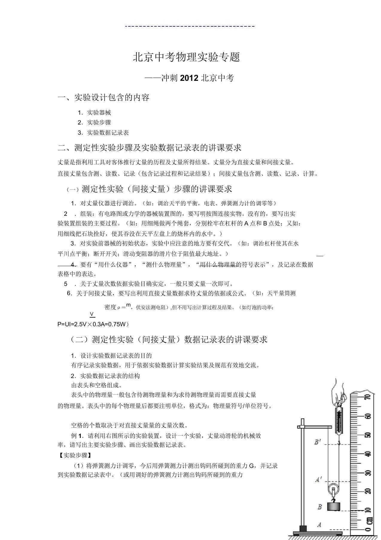 北京中考物理中考复习实验专题