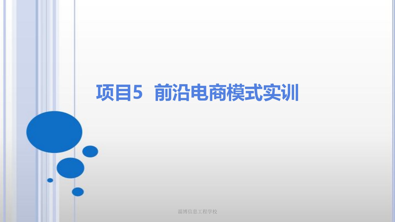 任务三周村烧饼O2O实训模式