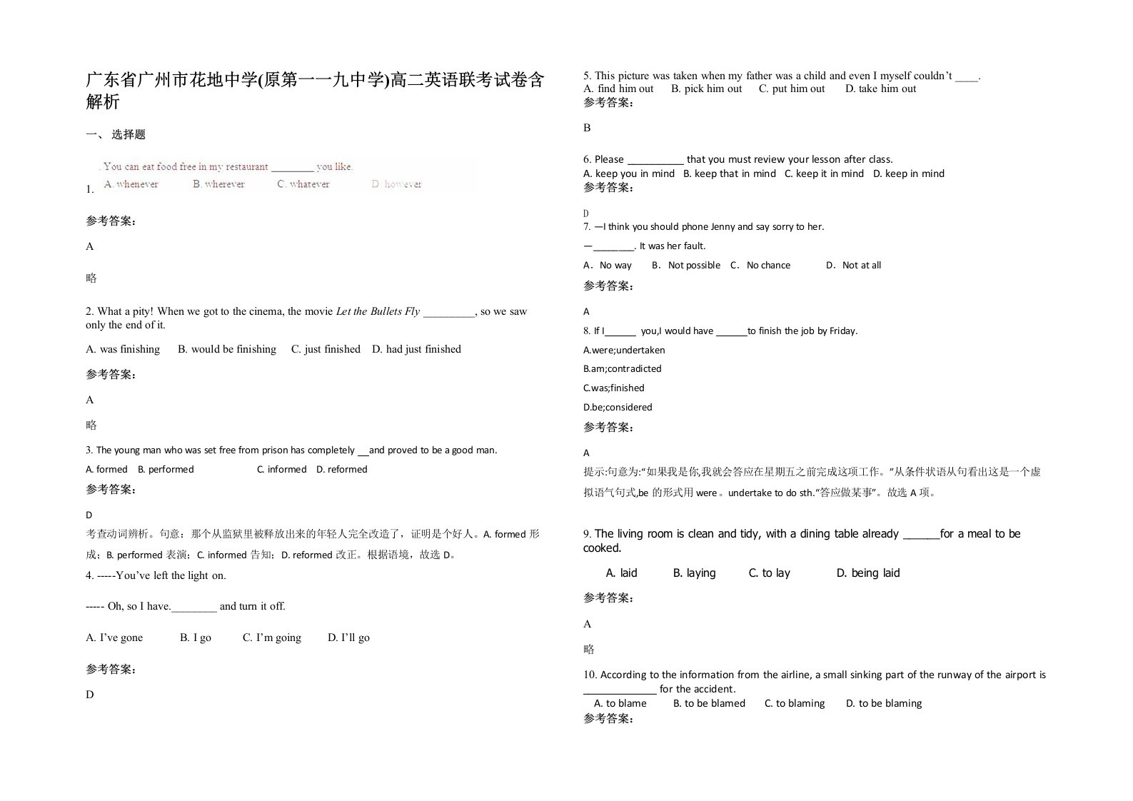 广东省广州市花地中学原第一一九中学高二英语联考试卷含解析