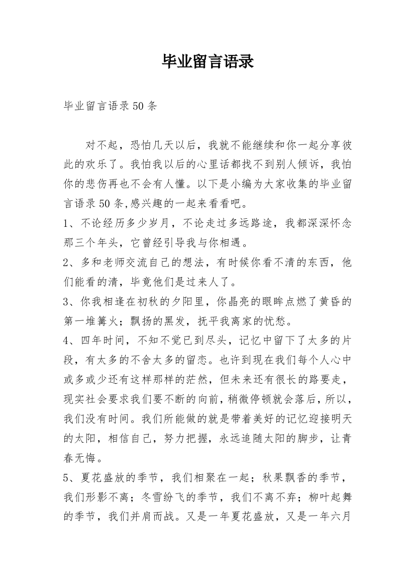 毕业留言语录_32