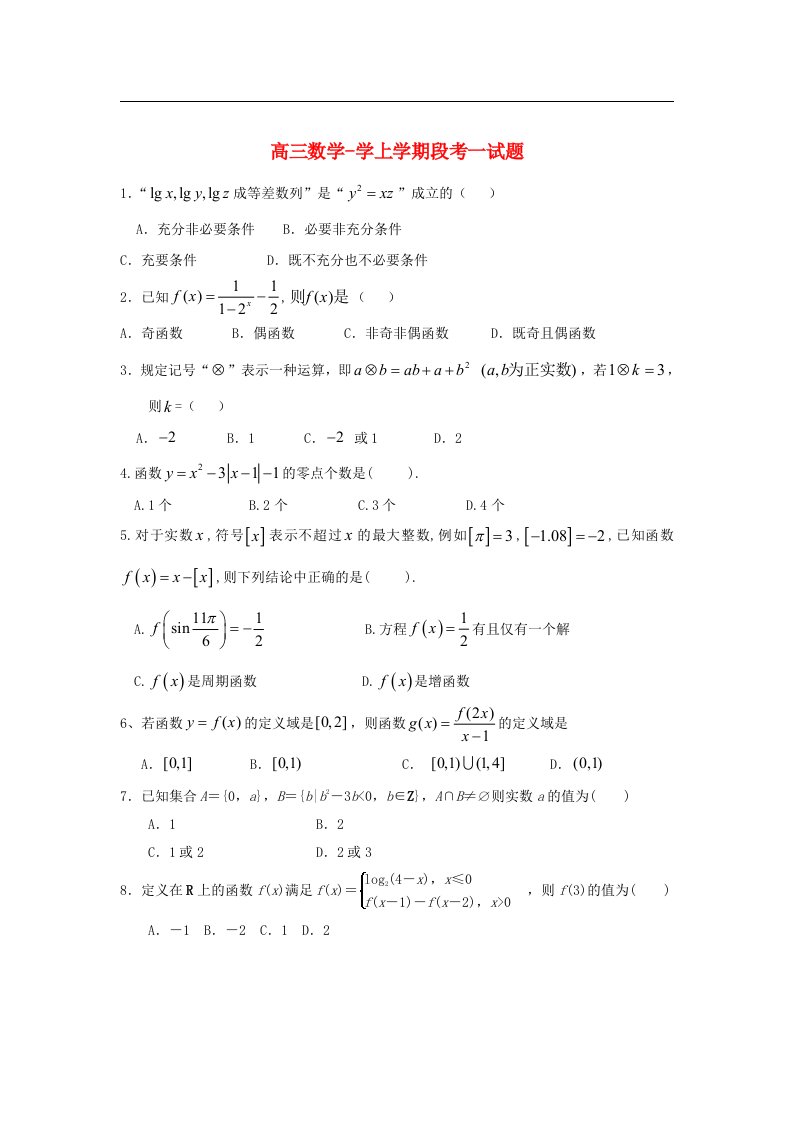 广东省梅县高三数学模拟测试试题（一）（无答案）新人教A版