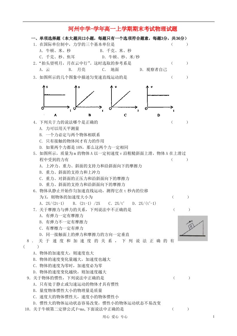 甘肃省临夏河州中学高一物理上学期期末考试试题（无答案）