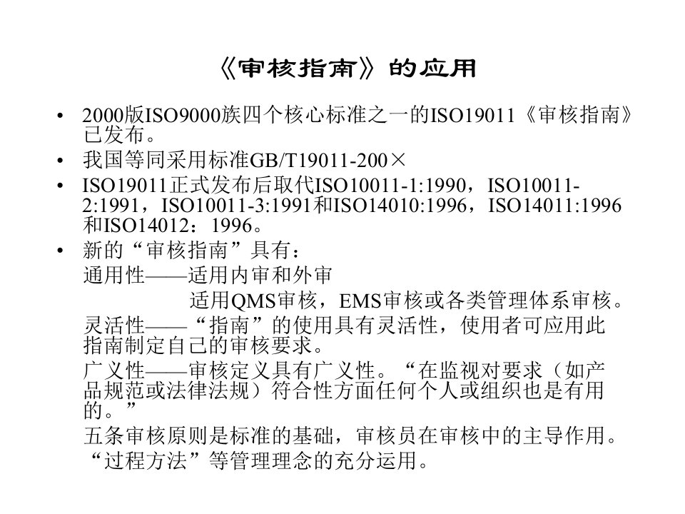 公司内审员实用培训教材