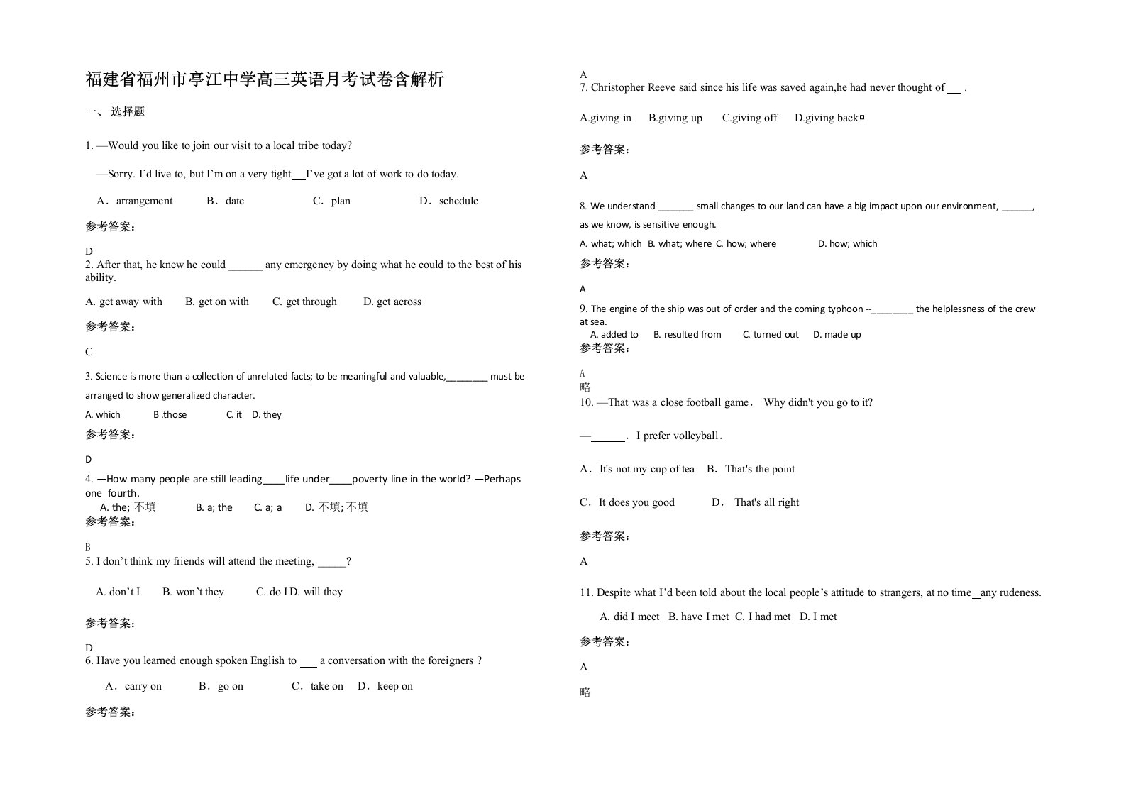 福建省福州市亭江中学高三英语月考试卷含解析