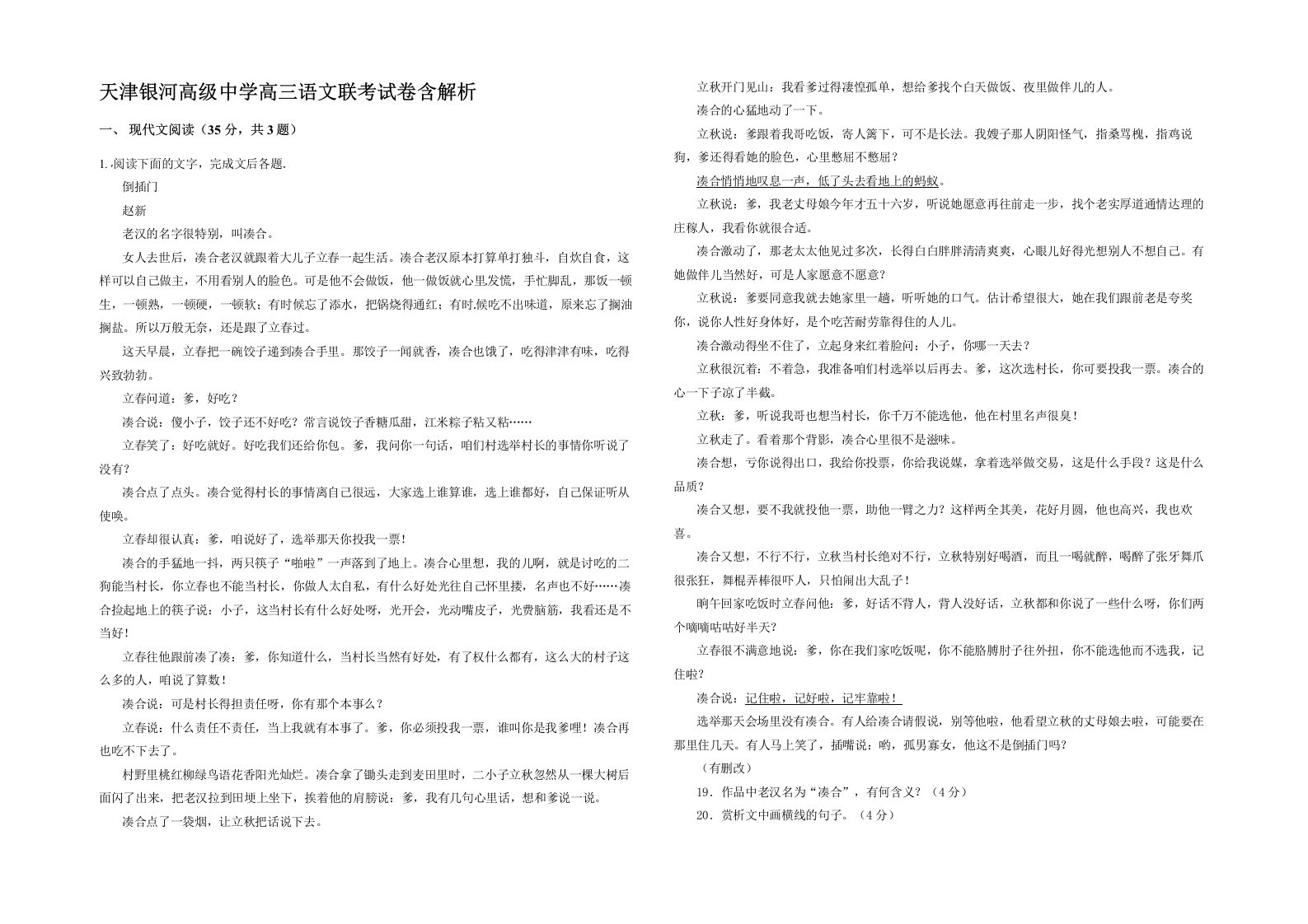 天津银河高级中学高三语文联考试卷含解析