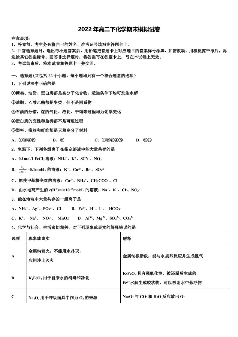 2021-2022学年河北省永清一中化学高二下期末达标检测试题含解析