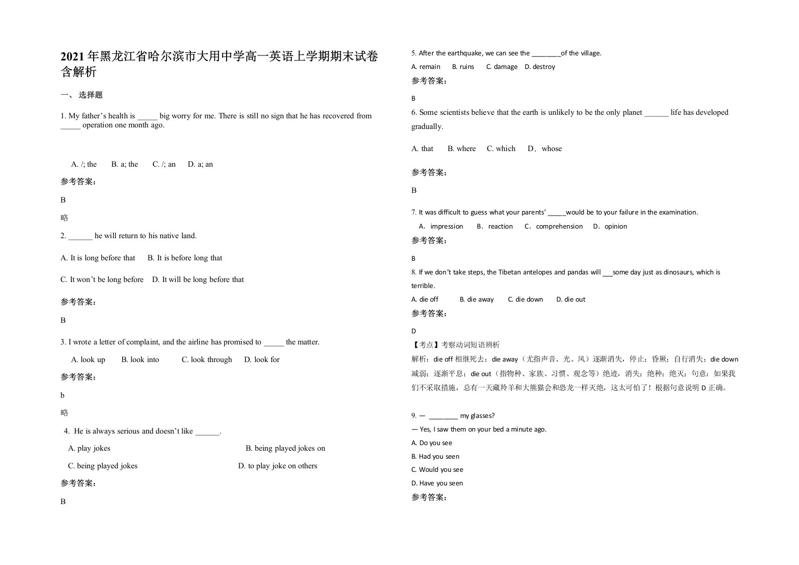 2021年黑龙江省哈尔滨市大用中学高一英语上学期期末试卷含解析