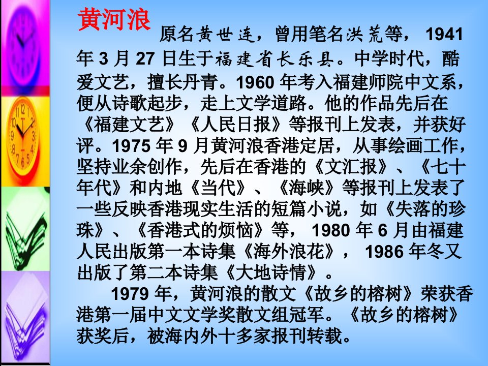 最新最全故乡的榕树