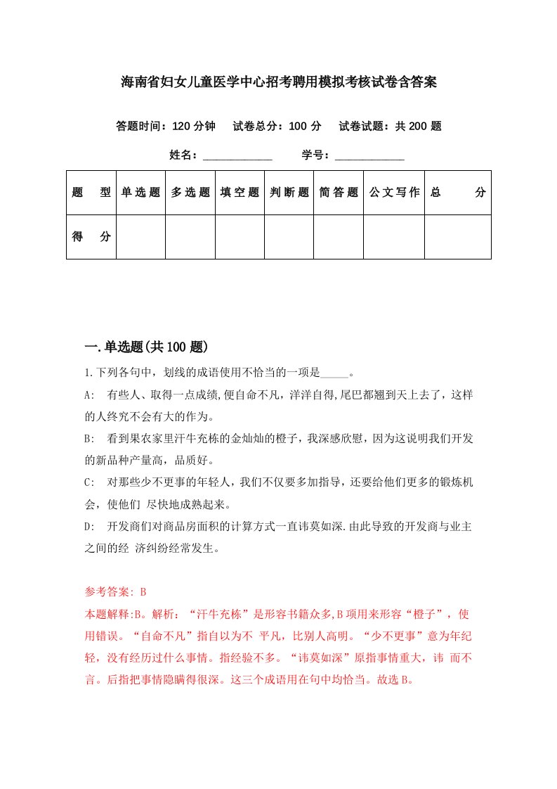 海南省妇女儿童医学中心招考聘用模拟考核试卷含答案5