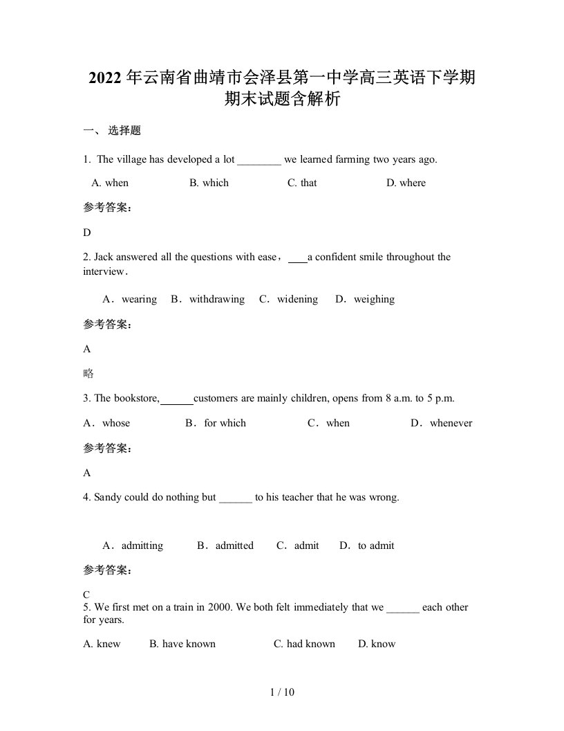 2022年云南省曲靖市会泽县第一中学高三英语下学期期末试题含解析