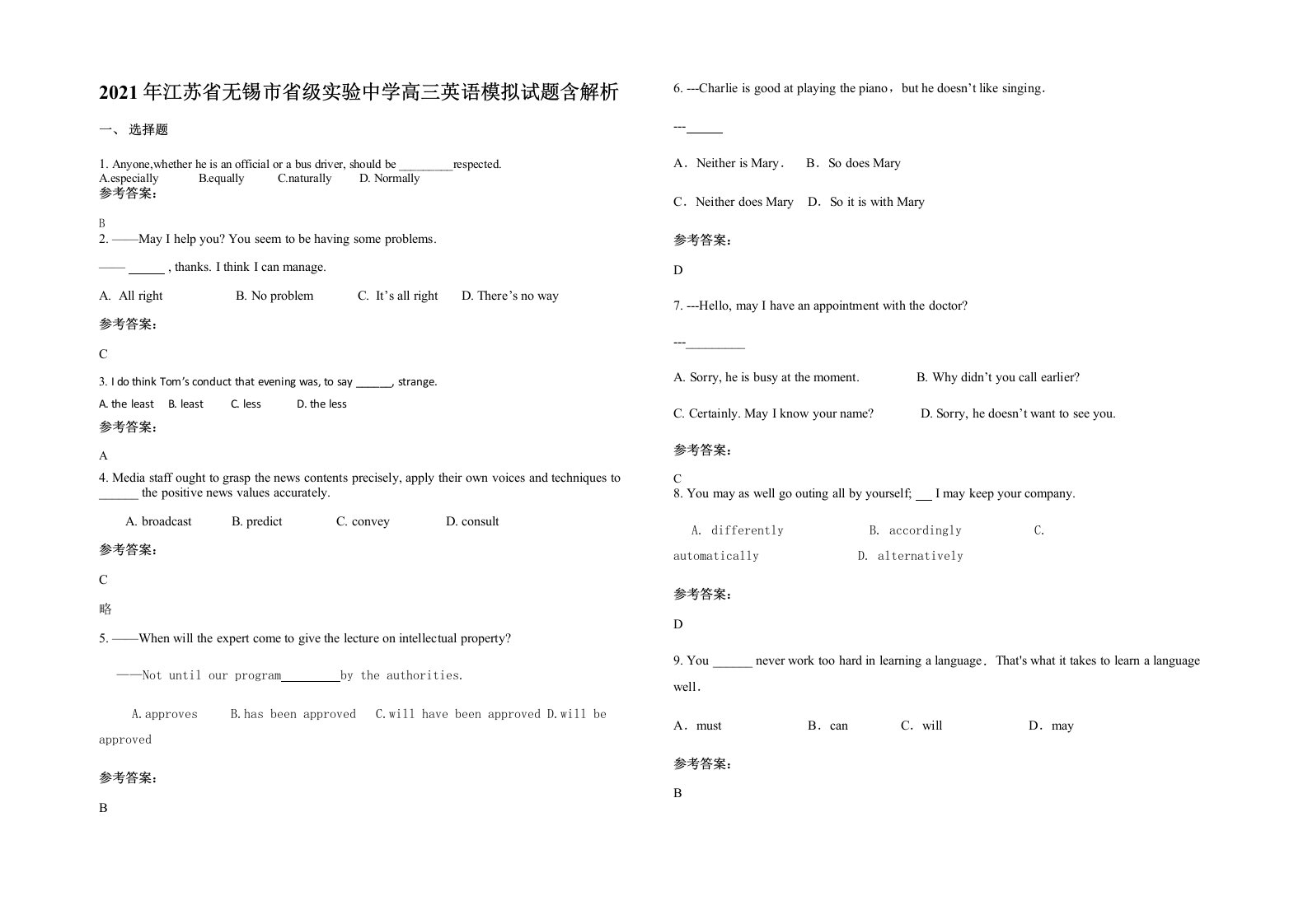 2021年江苏省无锡市省级实验中学高三英语模拟试题含解析