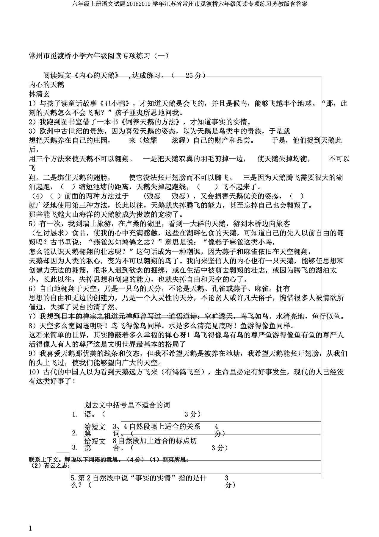 六年级上册语文试题20182019学年江苏省常州市觅渡桥六年级阅读专项练习苏教版含答案