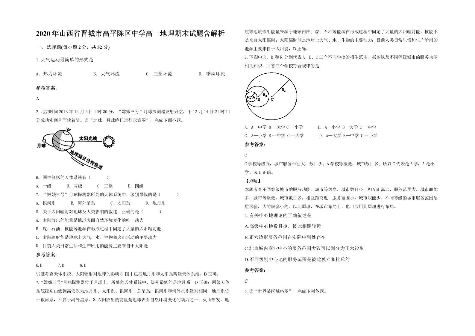 2020年山西省晋城市高平陈区中学高一地理期末试题含解析