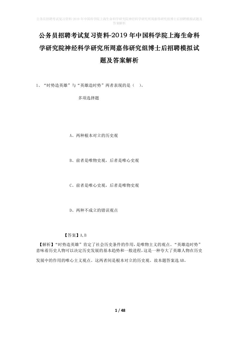 公务员招聘考试复习资料-2019年中国科学院上海生命科学研究院神经科学研究所周嘉伟研究组博士后招聘模拟试题及答案解析