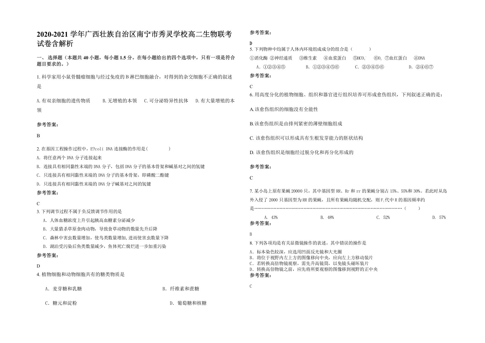 2020-2021学年广西壮族自治区南宁市秀灵学校高二生物联考试卷含解析