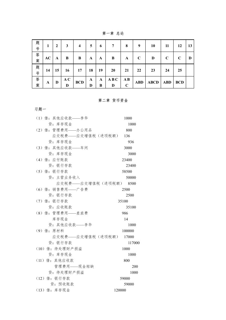 中级财务会计第一章总论