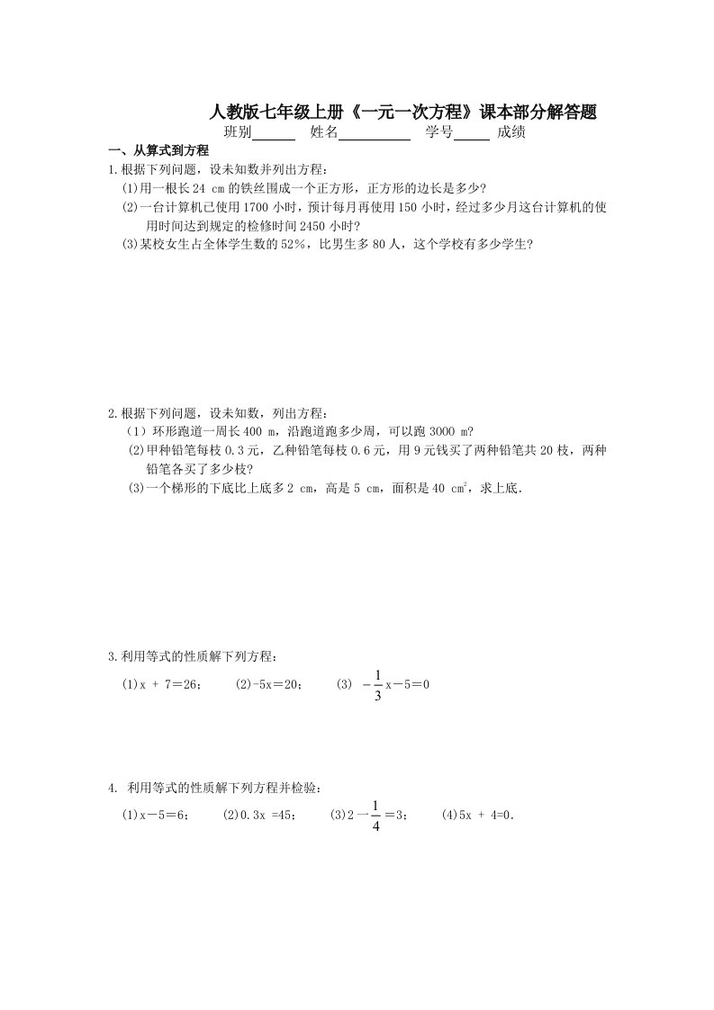 人教版七年级上册一元一次方程课本部分解答题