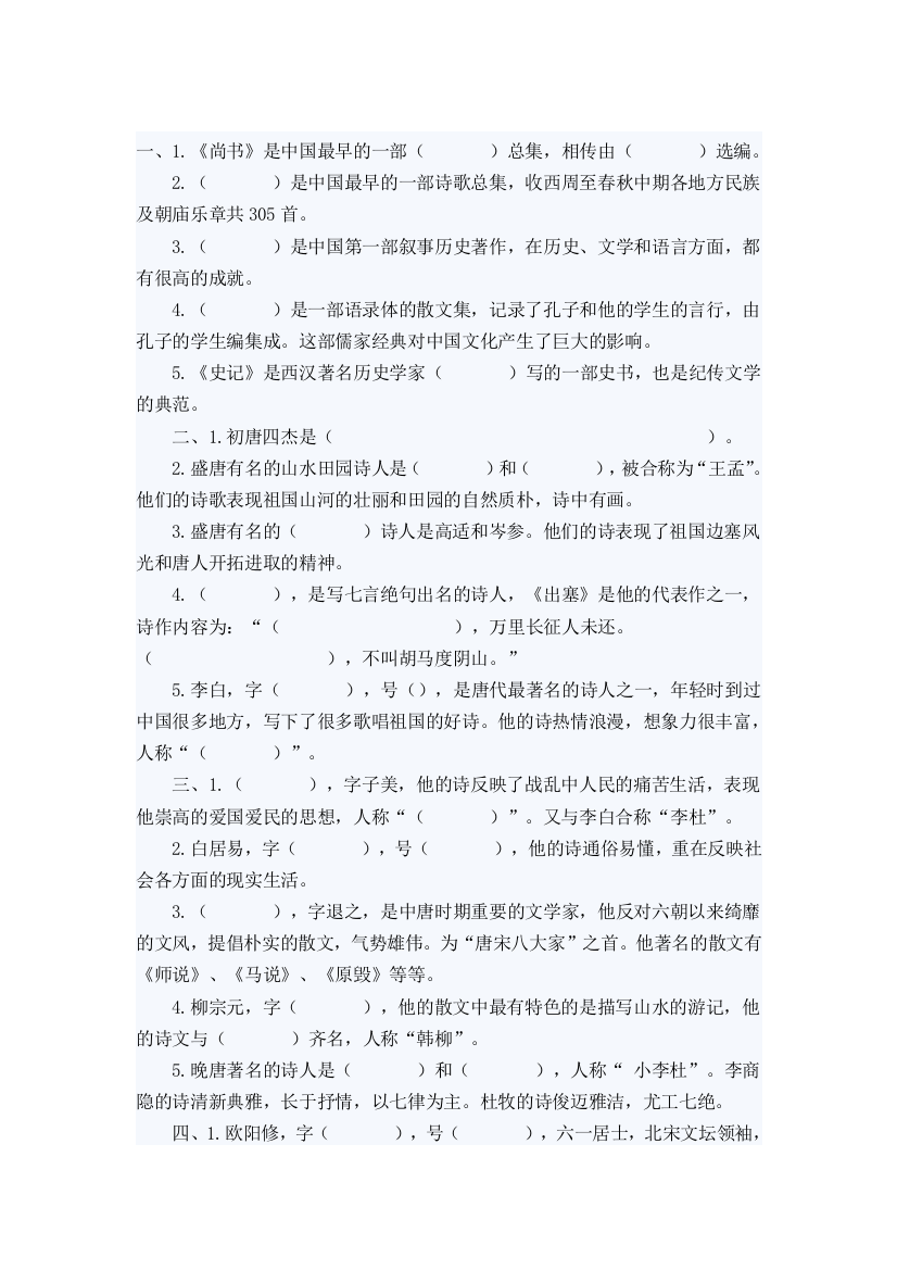 (完整版)小学文学常识练习题(含答案)