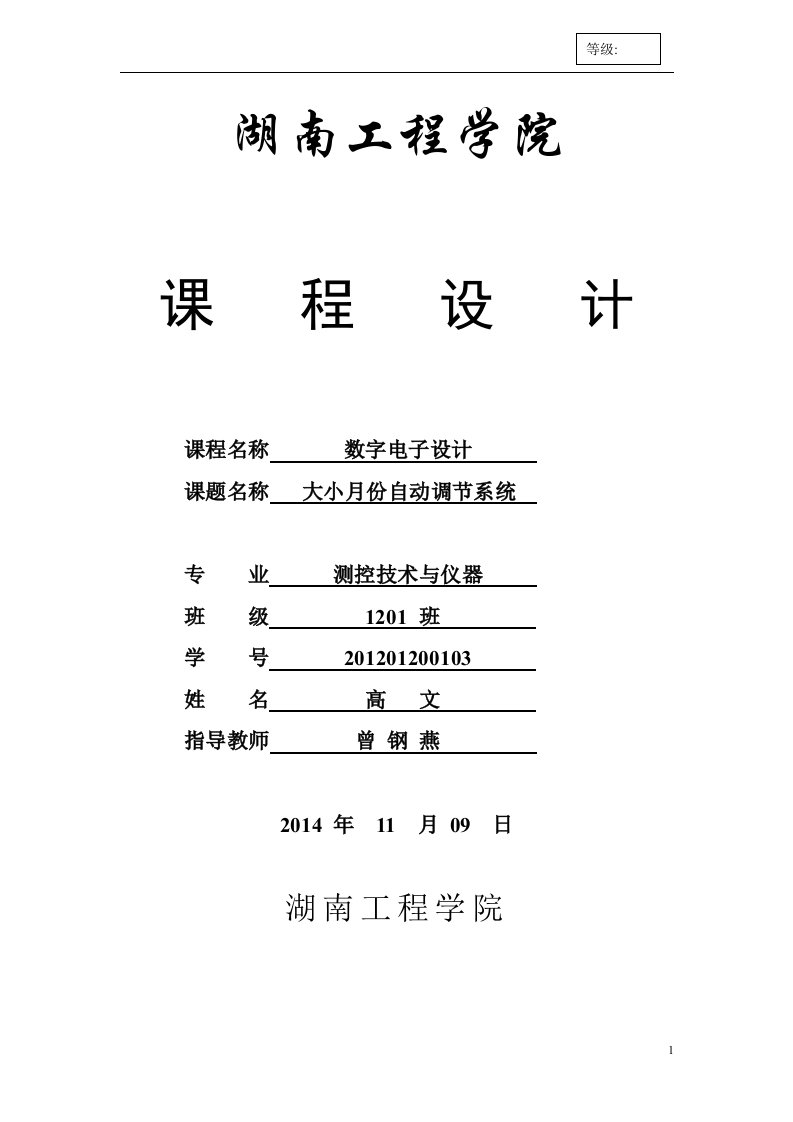 湖南工程学院