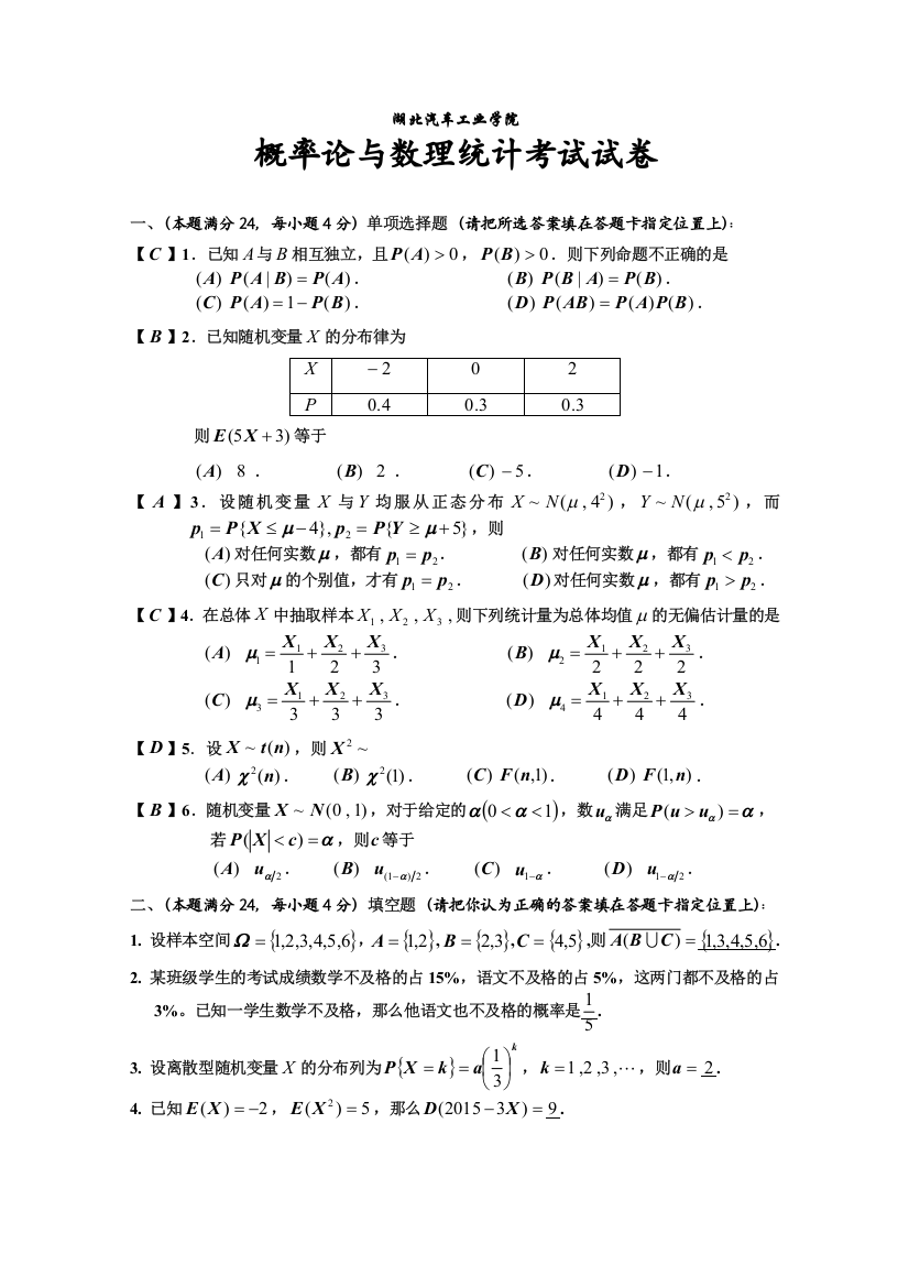 (完整word版)概率论与数理统计期末试卷及答案(最新11)(word文档良心出品)