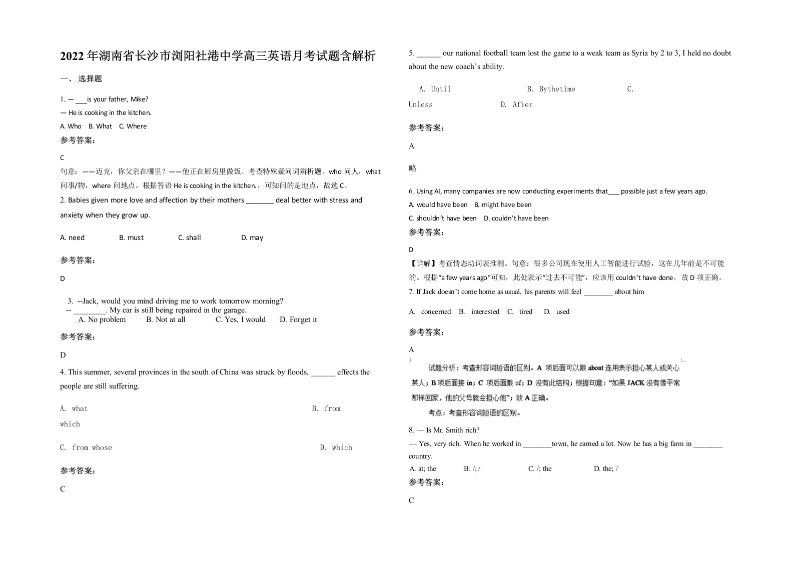 2022年湖南省长沙市浏阳社港中学高三英语月考试题含解析