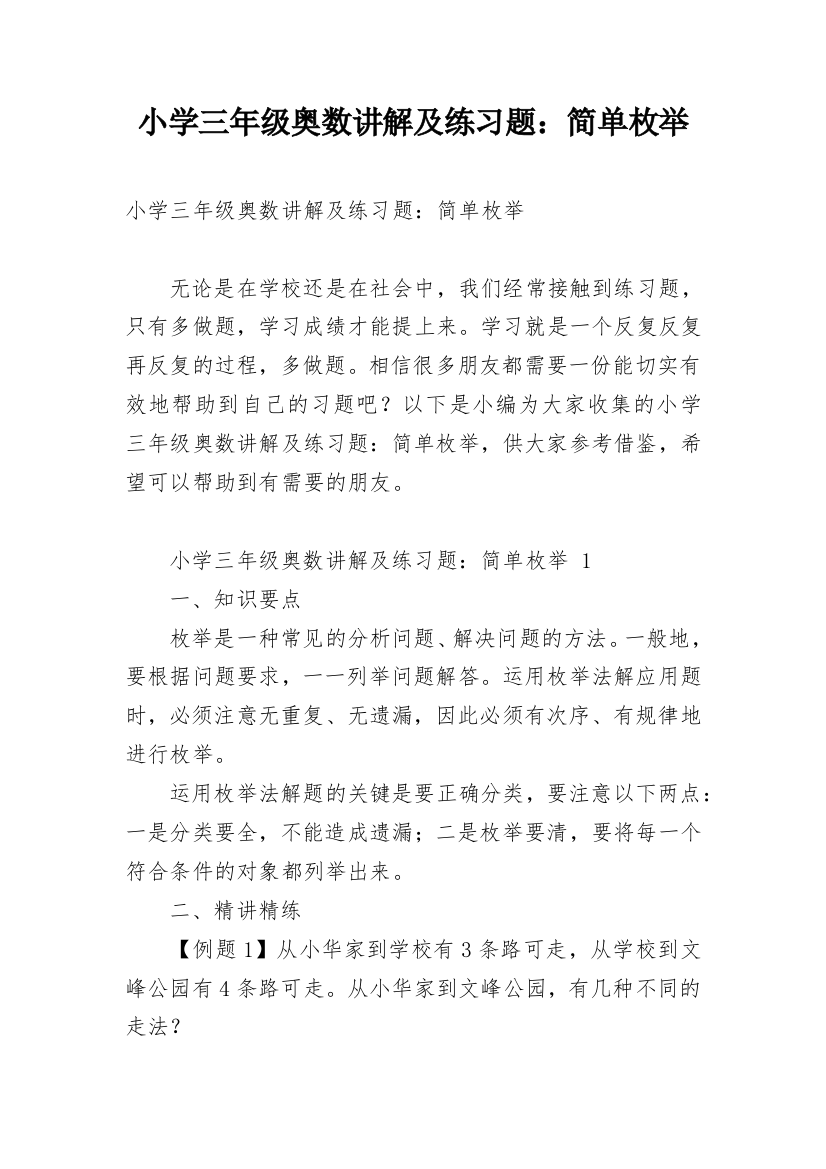 小学三年级奥数讲解及练习题：简单枚举