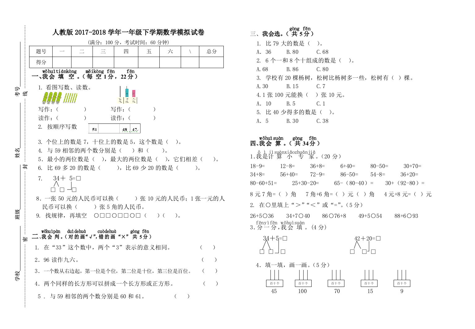 人教版2017-2018学年一年级下学期数学模拟试卷