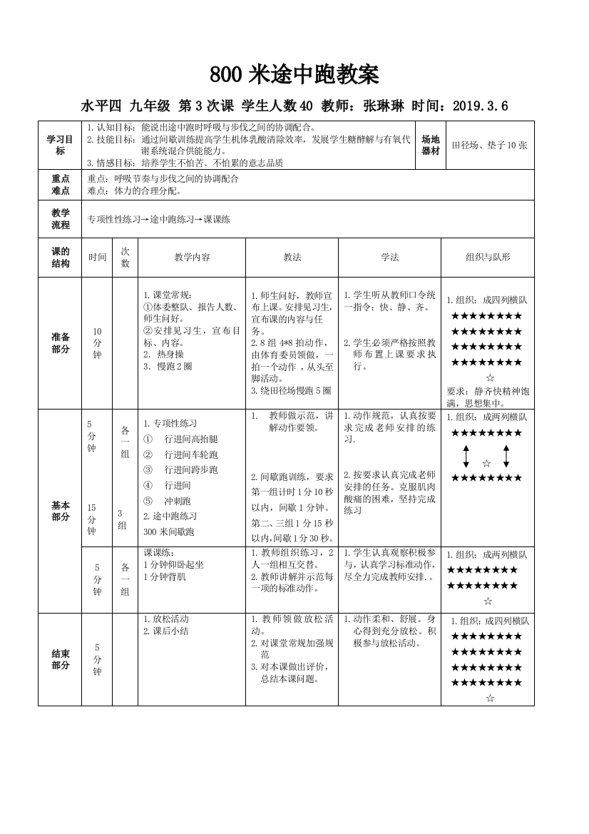 室外公开课教案