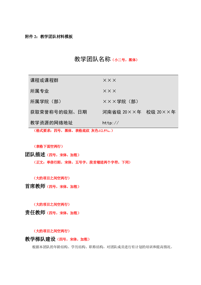 附件2：教学团队材料模板