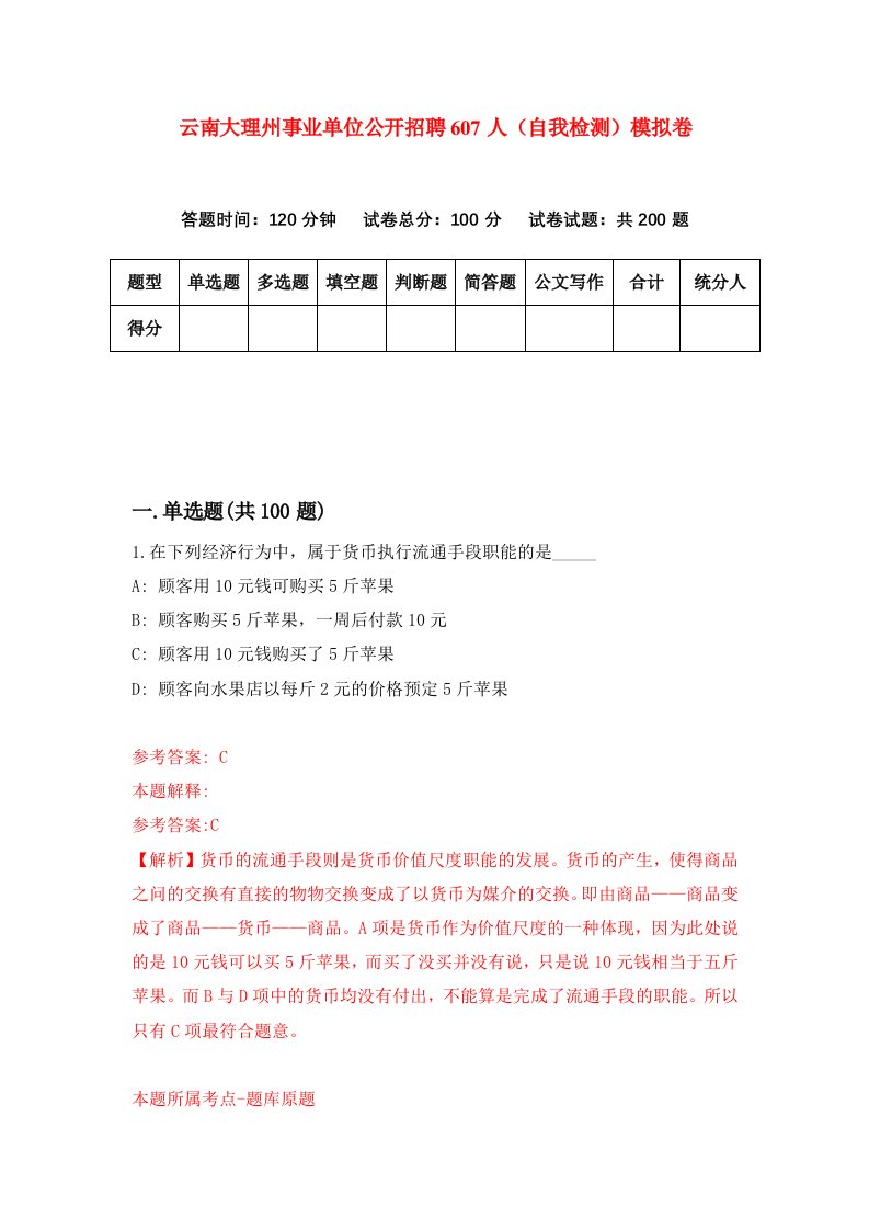 云南大理州事业单位公开招聘607人自我检测模拟卷第3卷