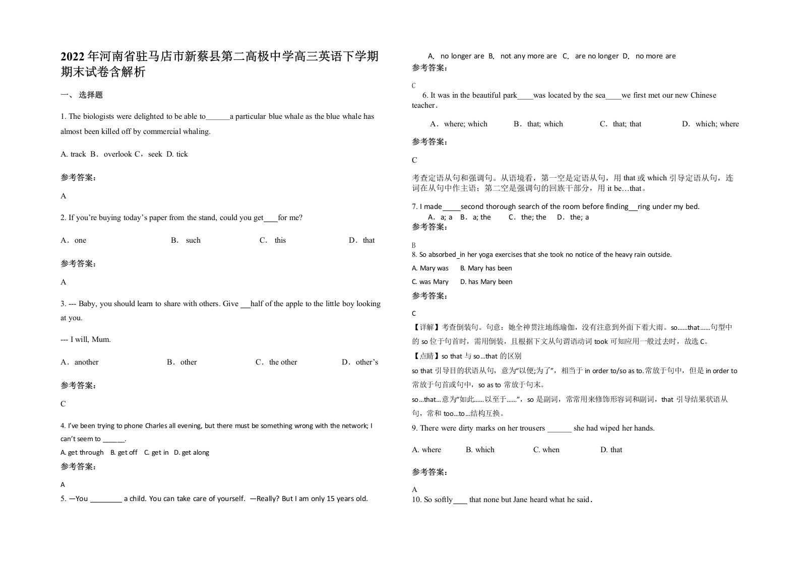 2022年河南省驻马店市新蔡县第二高极中学高三英语下学期期末试卷含解析