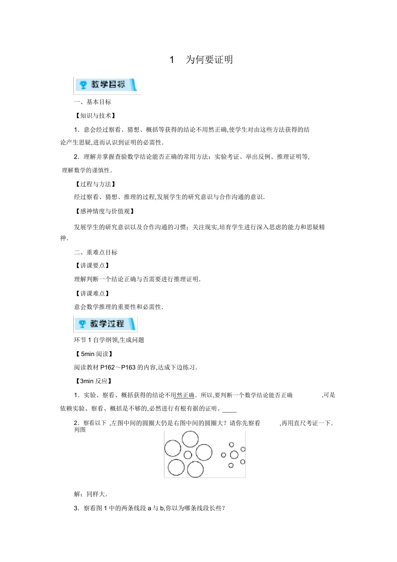 北师版八年级数学上册教案第7章平行线的证明1为什么要证明(1课时)