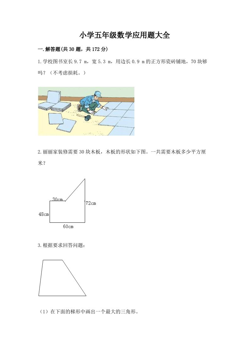 小学五年级数学应用题大全及答案【最新】