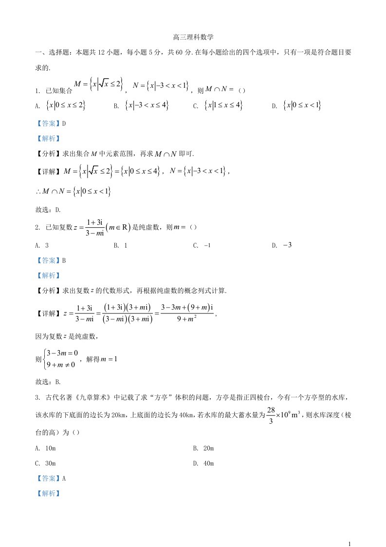 河南湿封市五县2022_2023学年高三数学下学期开学考试理科试题含解析